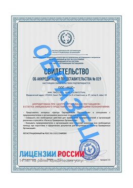 Свидетельство аккредитации РПО НЦС Железноводск Сертификат РПО